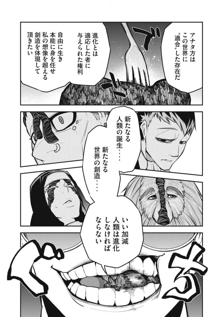 ぶっ壊れ世界で死んだ時 第18話 - Trang 15