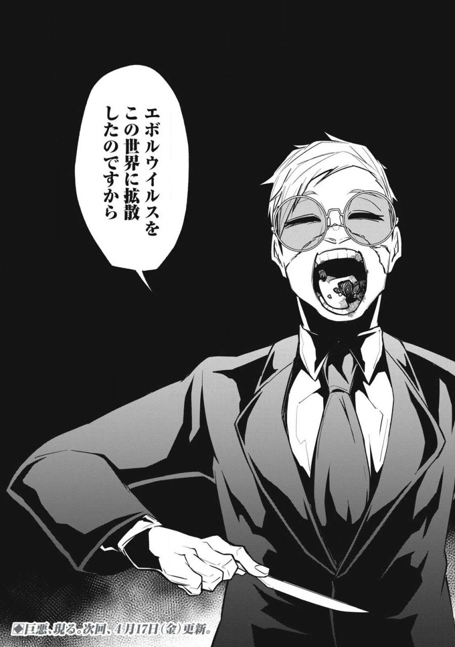 ぶっ壊れ世界で死んだ時 第18話 - Trang 17