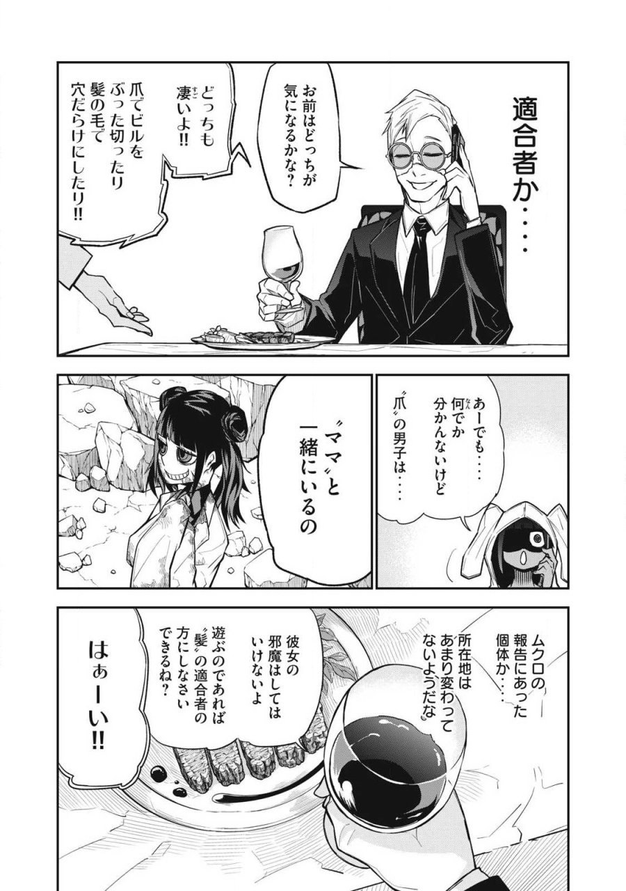 ぶっ壊れ世界で死んだ時 第18話 - Trang 4