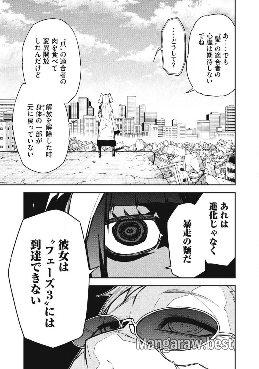 ぶっ壊れ世界で死んだ時 第18話 - Trang 5