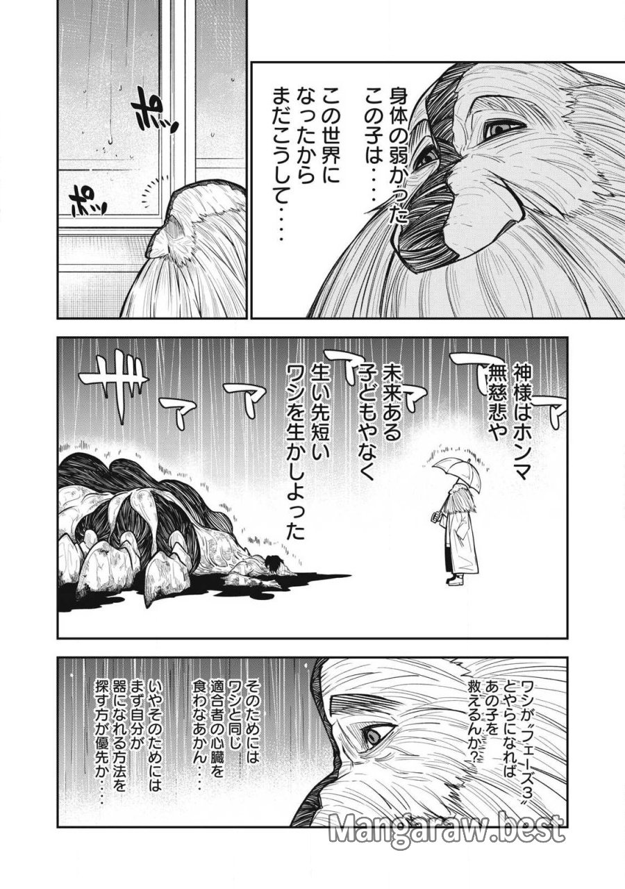 ぶっ壊れ世界で死んだ時 第23話 - Trang 10