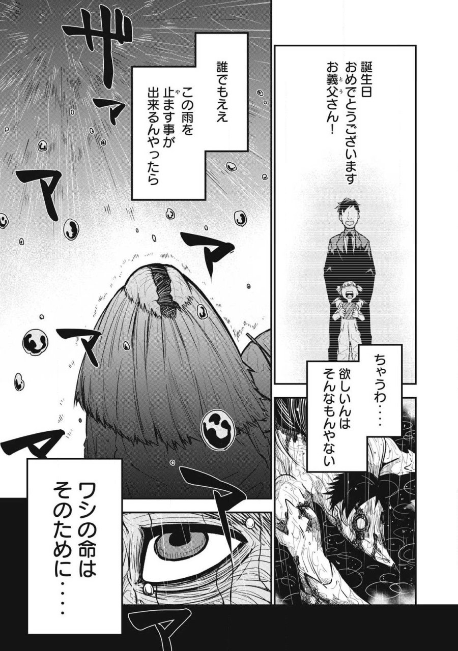 ぶっ壊れ世界で死んだ時 第23話 - Trang 11