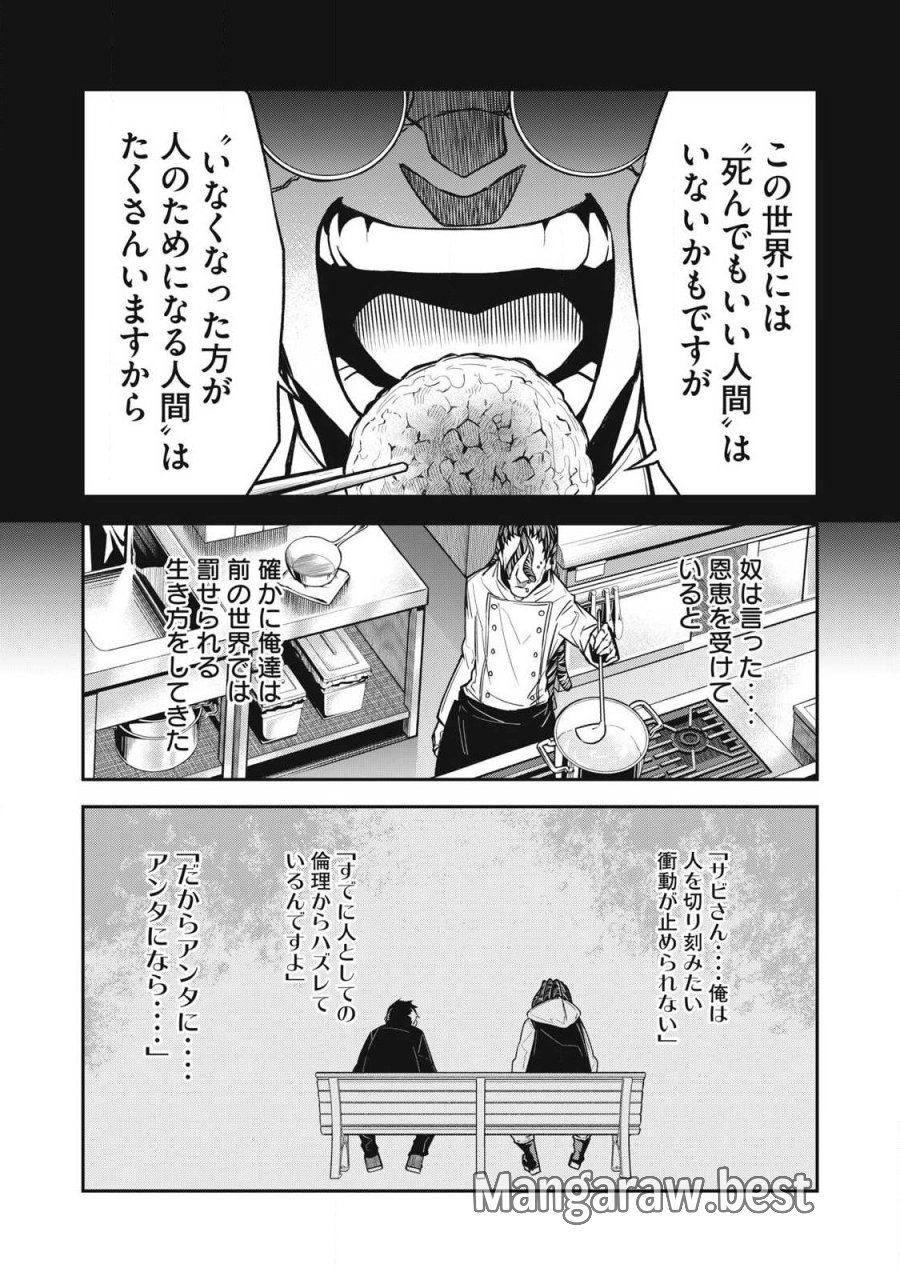 ぶっ壊れ世界で死んだ時 第23話 - Trang 14