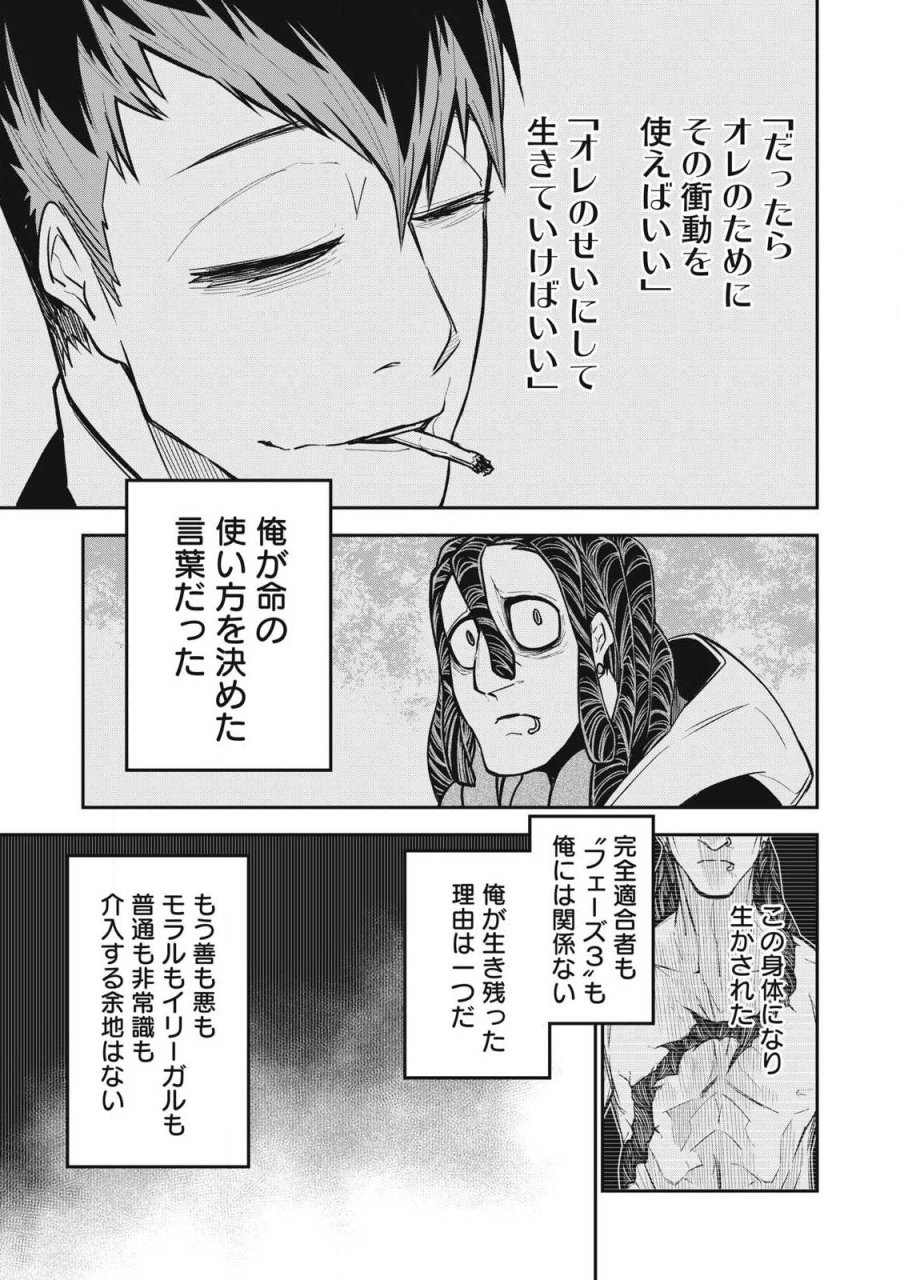 ぶっ壊れ世界で死んだ時 第23話 - Trang 15