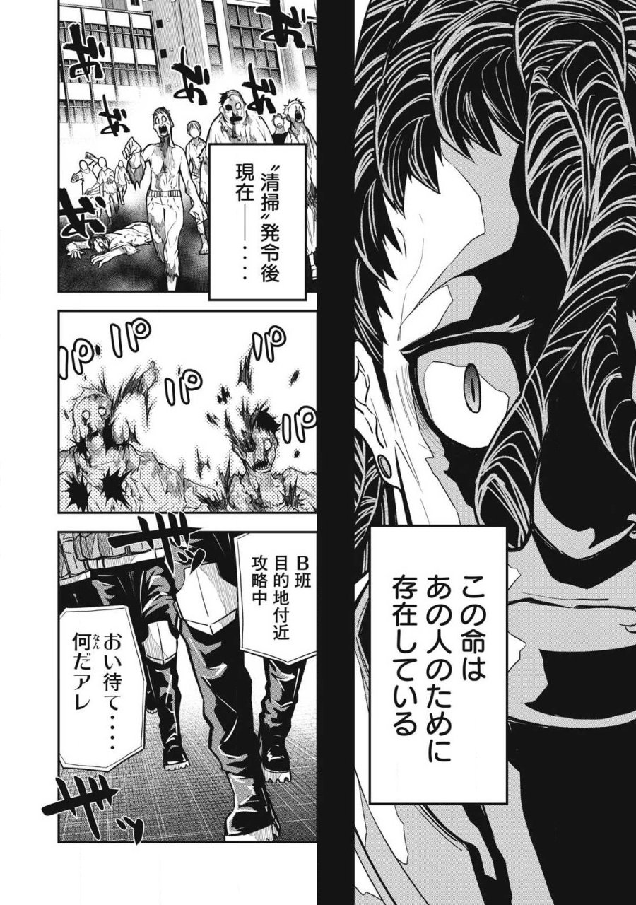 ぶっ壊れ世界で死んだ時 第23話 - Trang 16