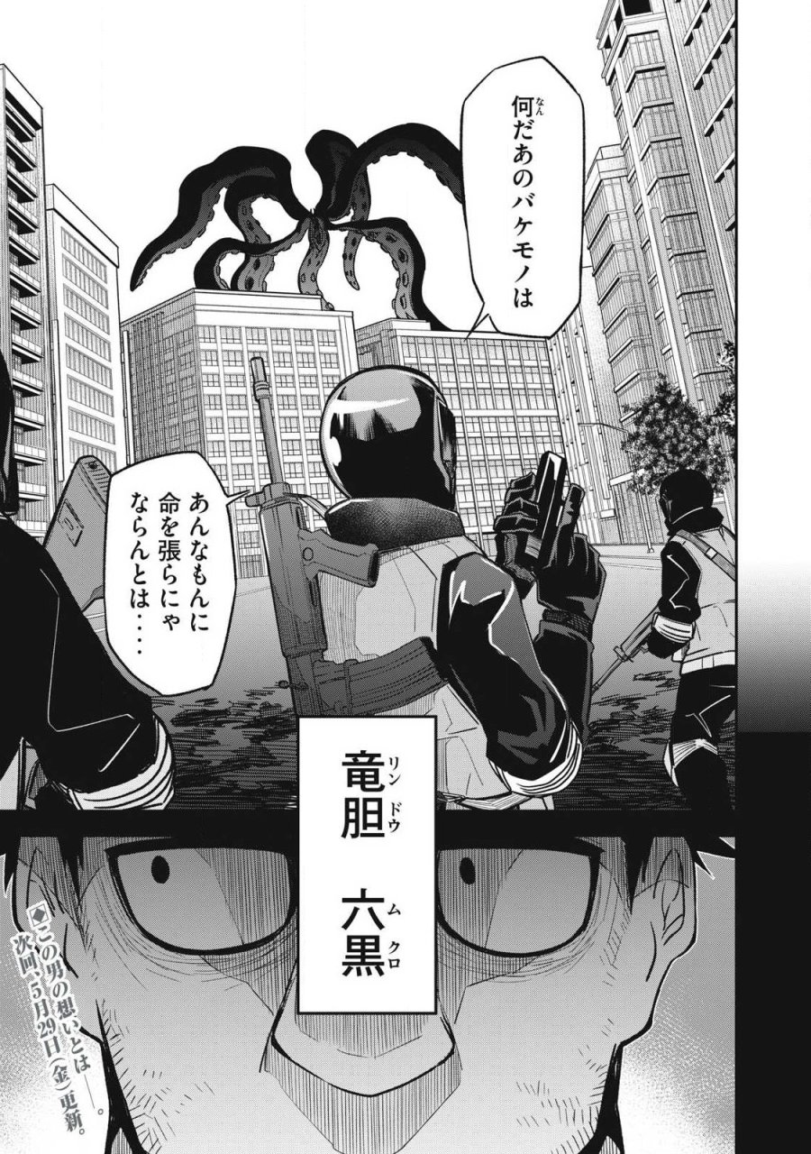 ぶっ壊れ世界で死んだ時 第23話 - Trang 17