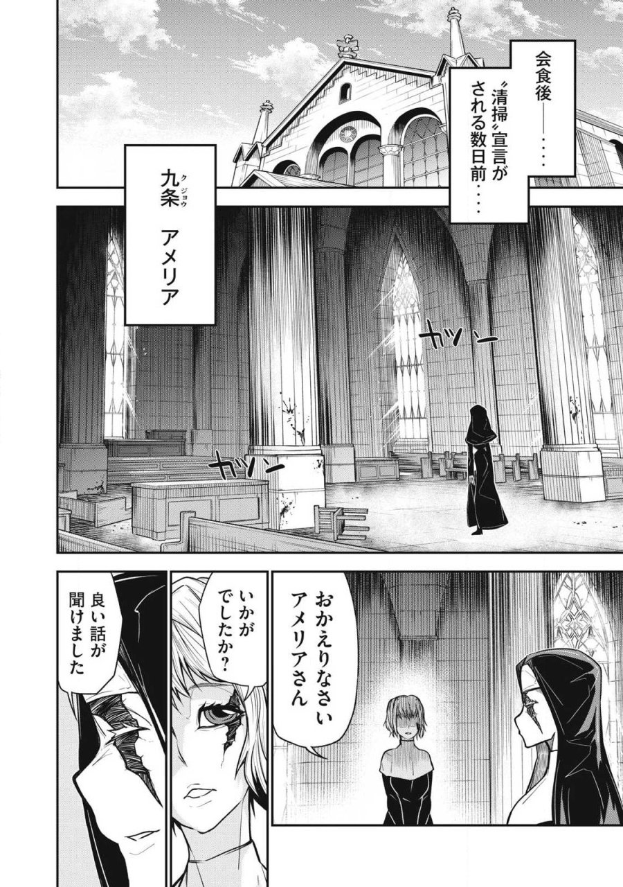 ぶっ壊れ世界で死んだ時 第23話 - Trang 2