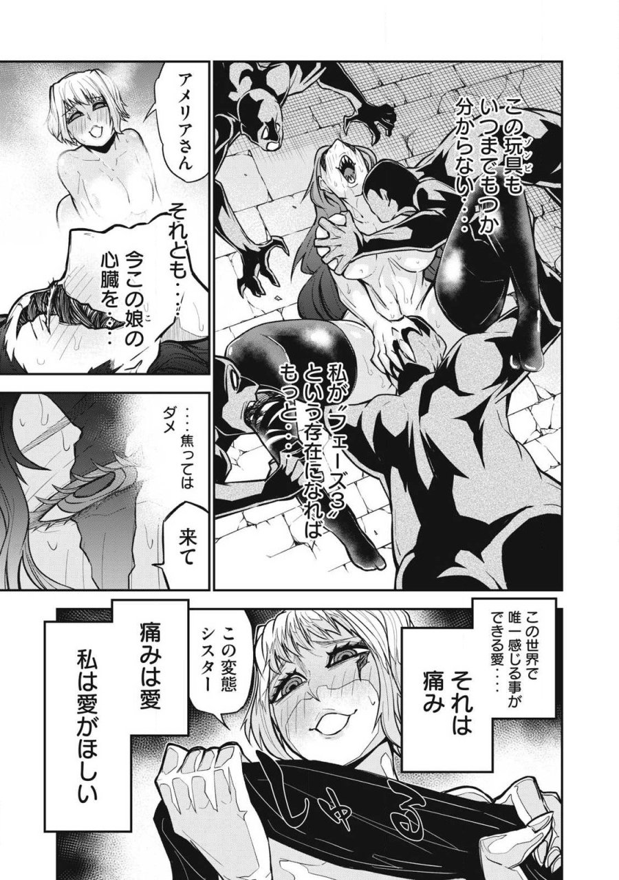 ぶっ壊れ世界で死んだ時 第23話 - Trang 5