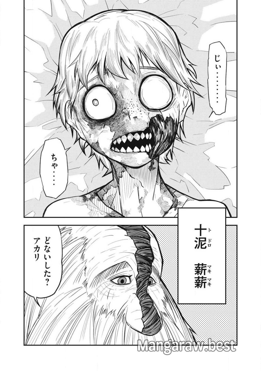 ぶっ壊れ世界で死んだ時 第23話 - Trang 8