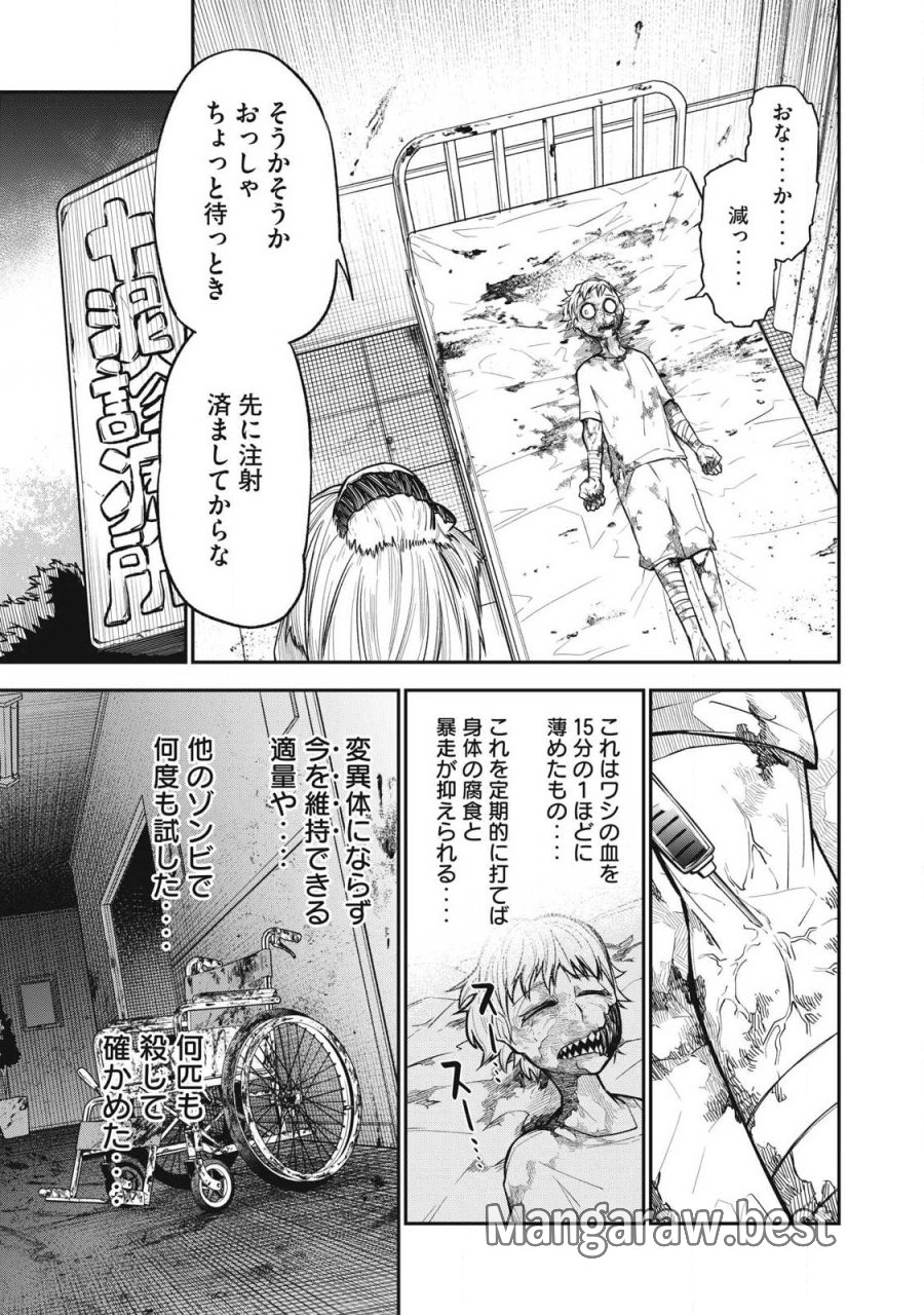 ぶっ壊れ世界で死んだ時 第23話 - Trang 9
