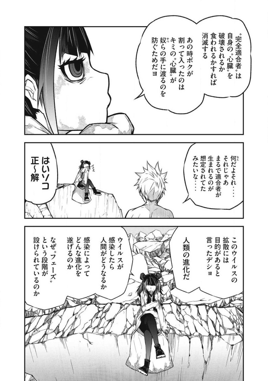 ぶっ壊れ世界で死んだ時 第17話 - Trang 10