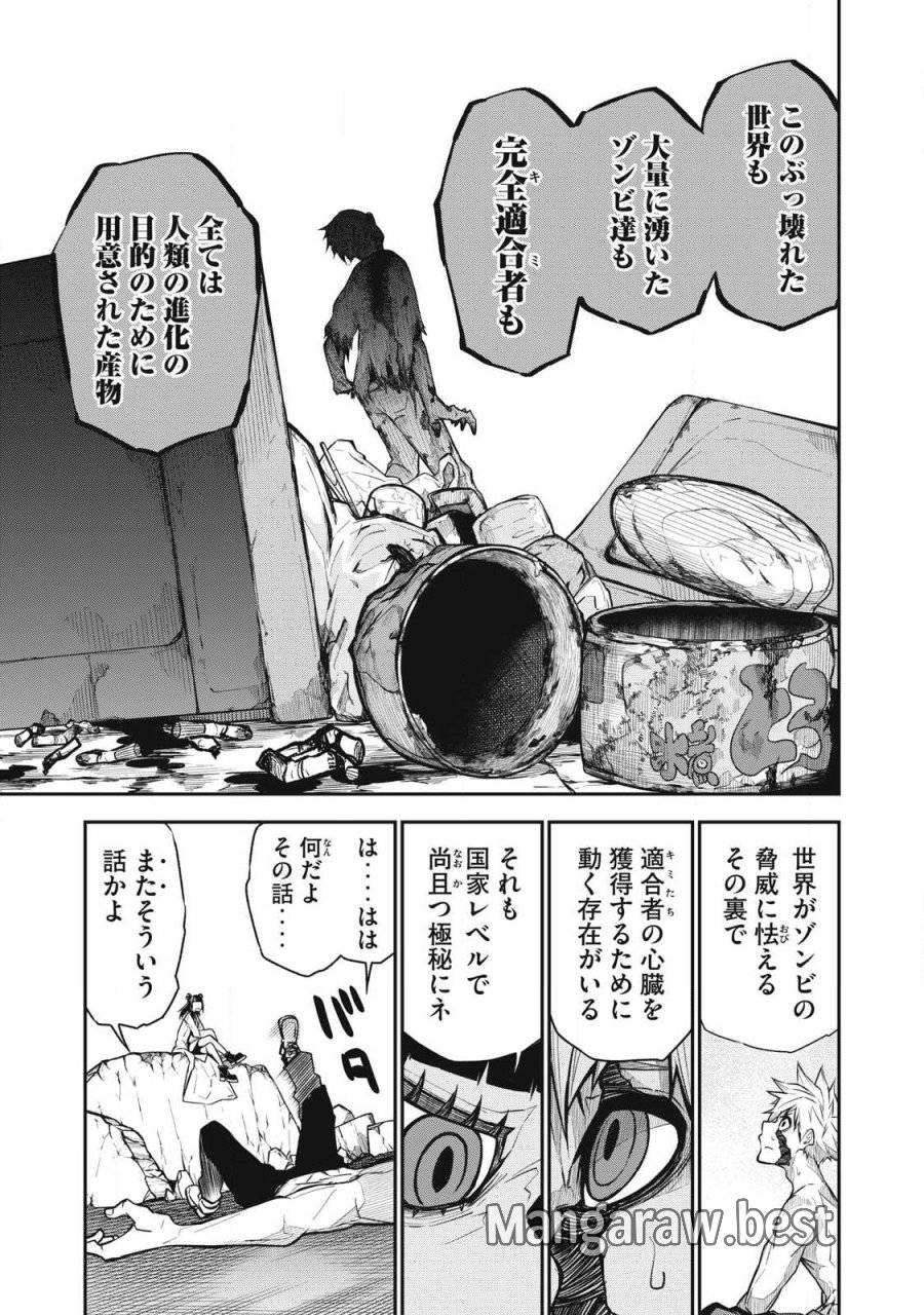 ぶっ壊れ世界で死んだ時 第17話 - Trang 11