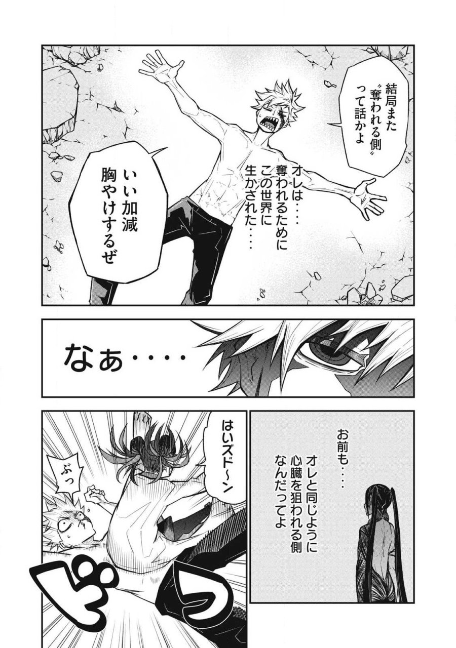 ぶっ壊れ世界で死んだ時 第17話 - Trang 12
