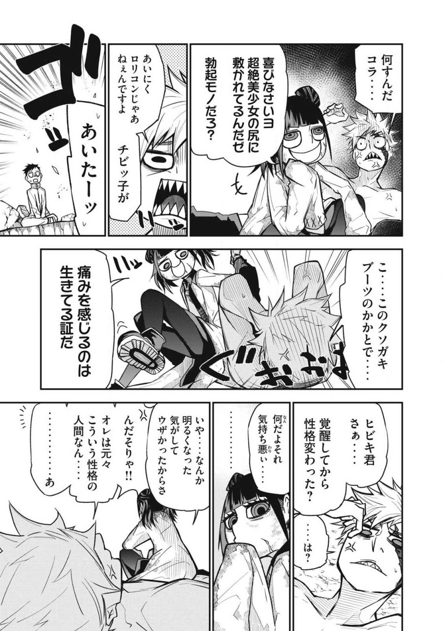 ぶっ壊れ世界で死んだ時 第17話 - Trang 13