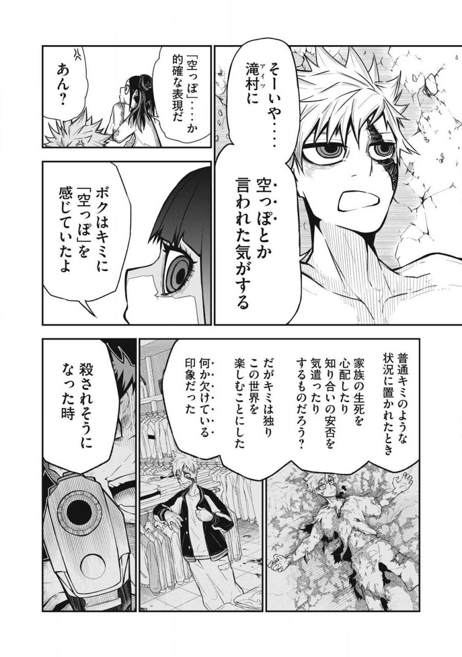 ぶっ壊れ世界で死んだ時 第17話 - Trang 14
