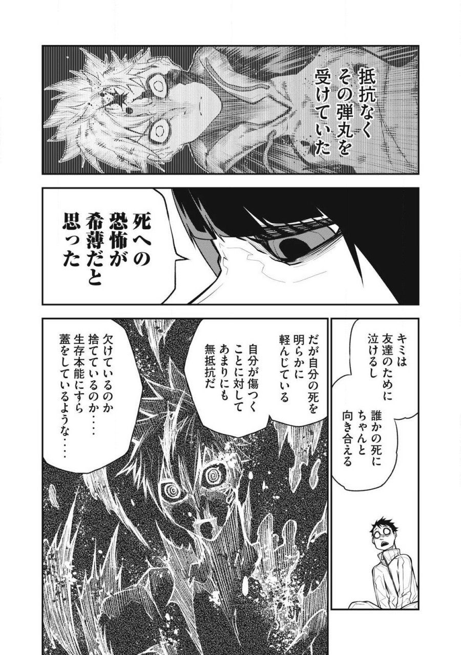 ぶっ壊れ世界で死んだ時 第17話 - Trang 15