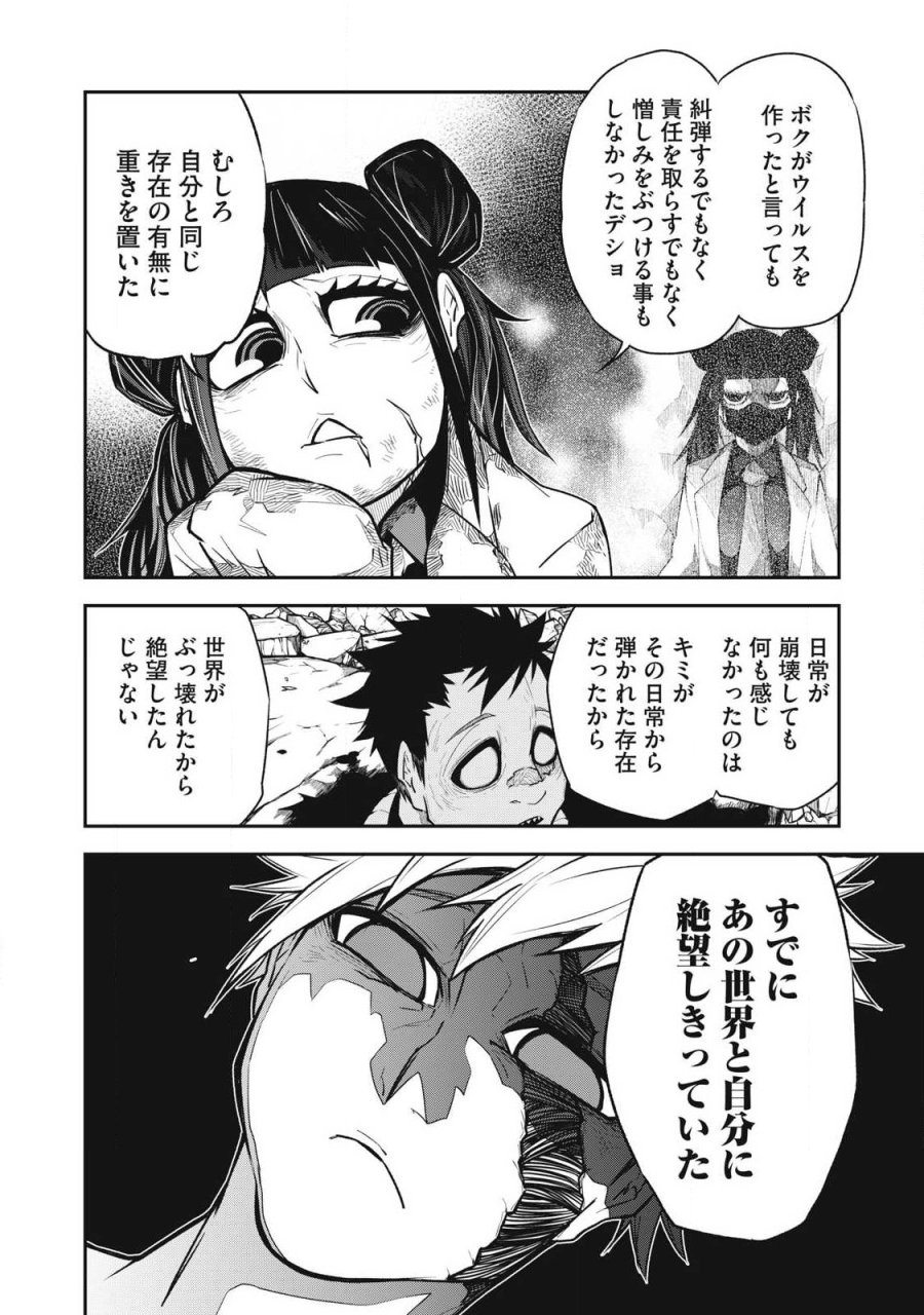 ぶっ壊れ世界で死んだ時 第17話 - Trang 16