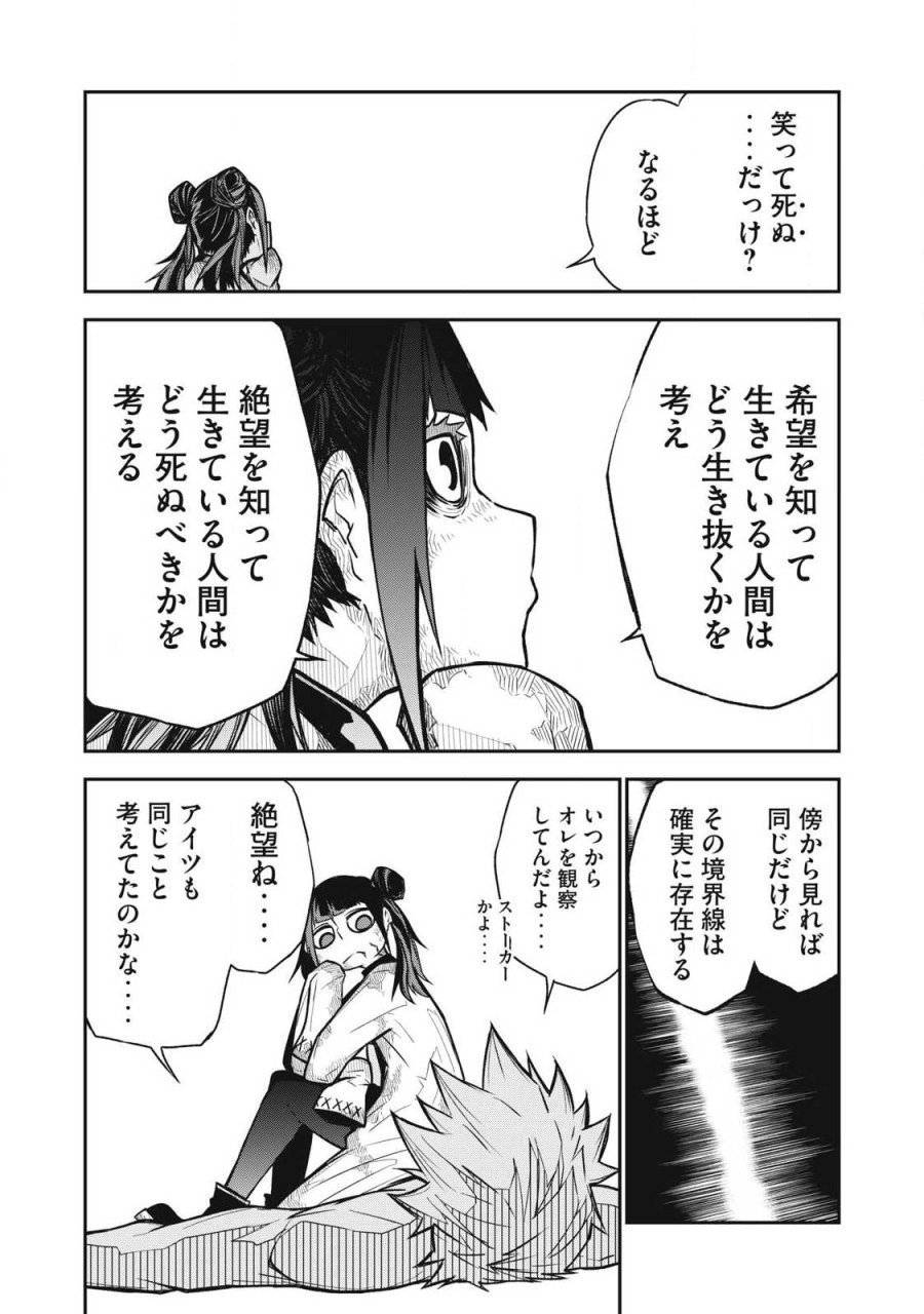ぶっ壊れ世界で死んだ時 第17話 - Trang 17