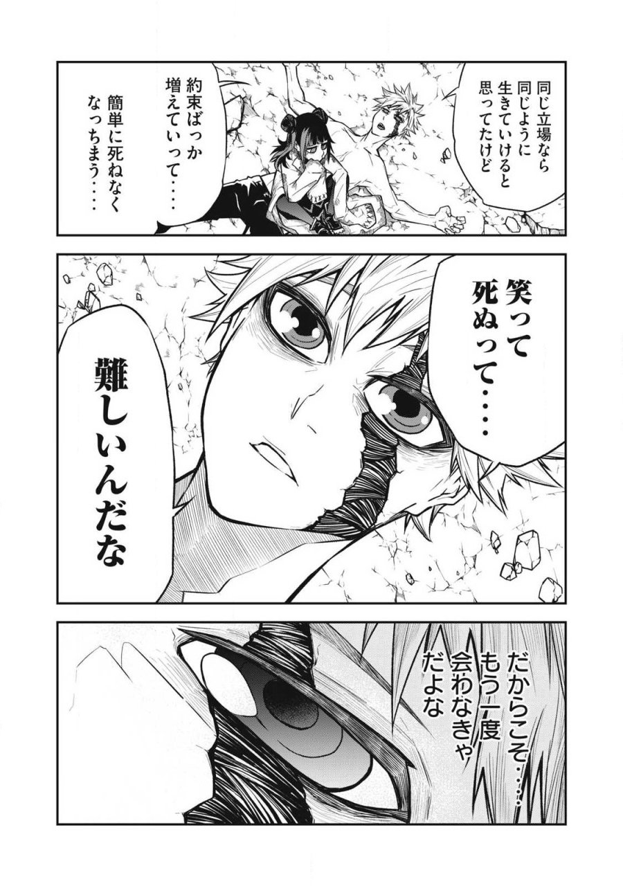 ぶっ壊れ世界で死んだ時 第17話 - Trang 18