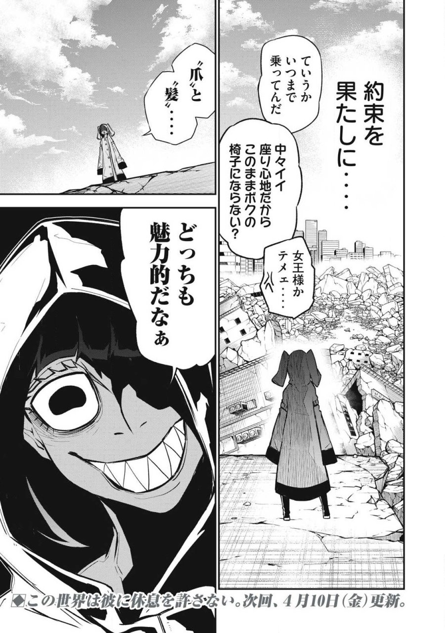 ぶっ壊れ世界で死んだ時 第17話 - Trang 19