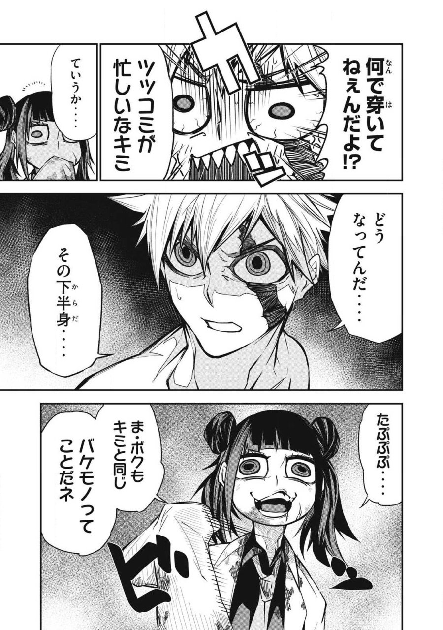 ぶっ壊れ世界で死んだ時 第17話 - Trang 7