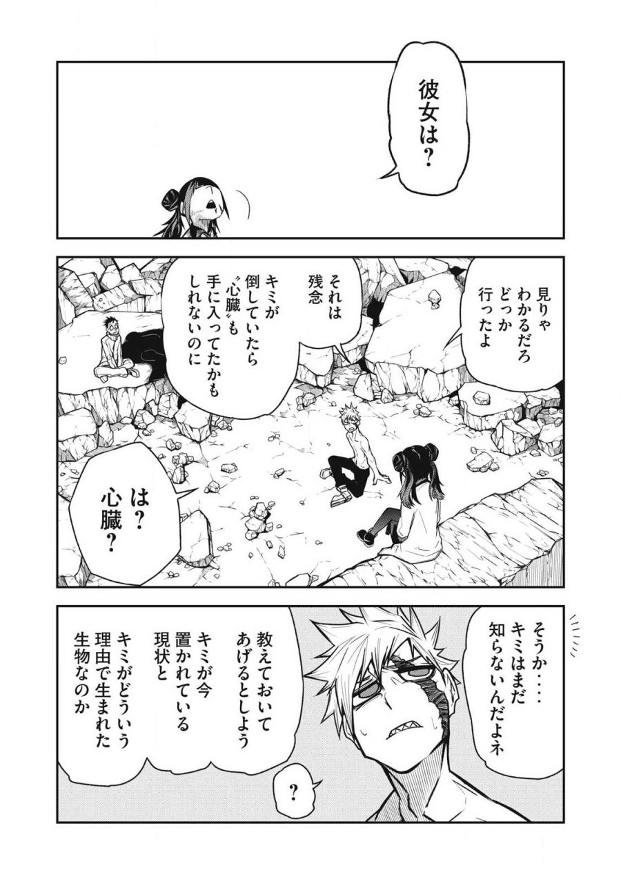 ぶっ壊れ世界で死んだ時 第17話 - Trang 8