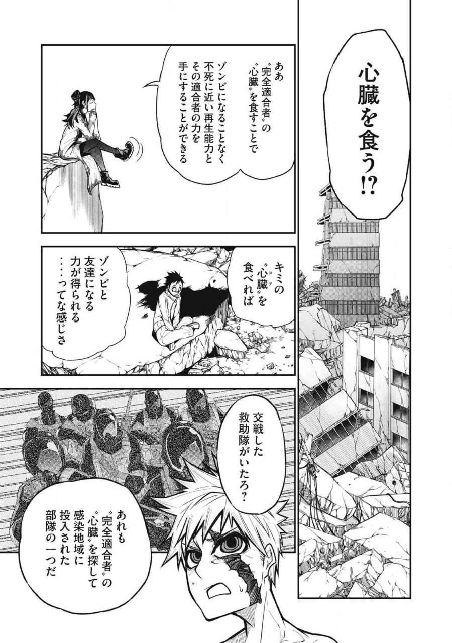 ぶっ壊れ世界で死んだ時 第17話 - Trang 9