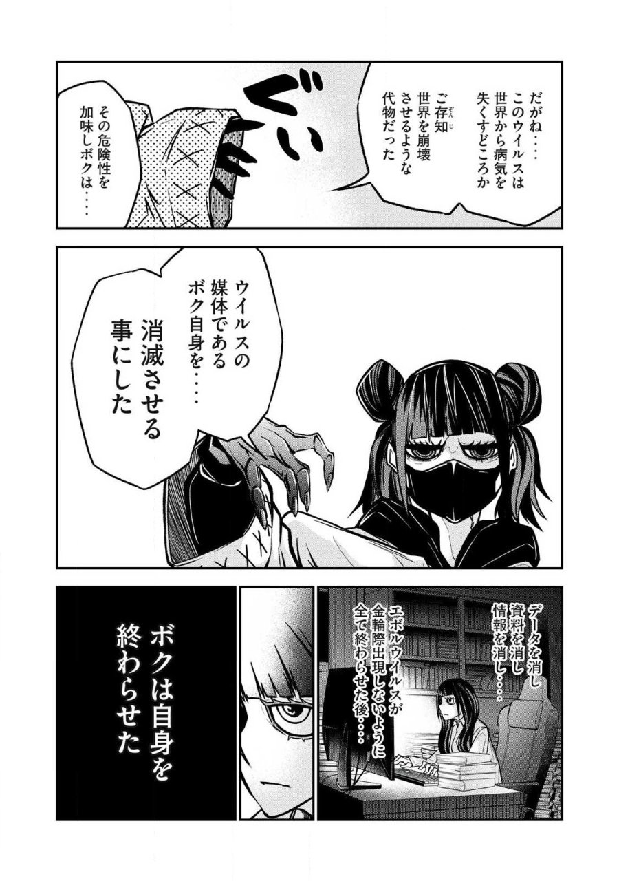 ぶっ壊れ世界で死んだ時 第22話 - Trang 10