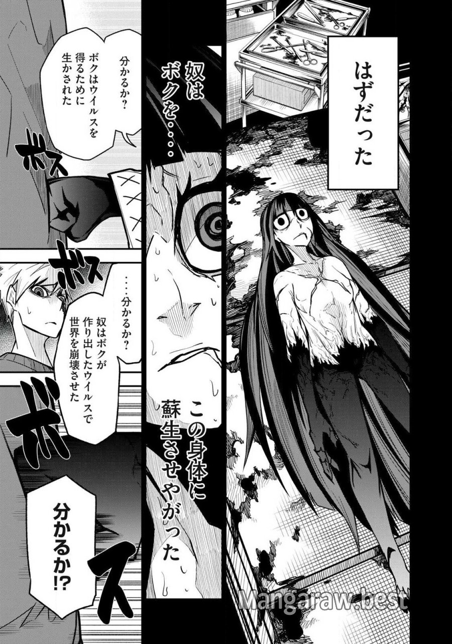 ぶっ壊れ世界で死んだ時 第22話 - Trang 11