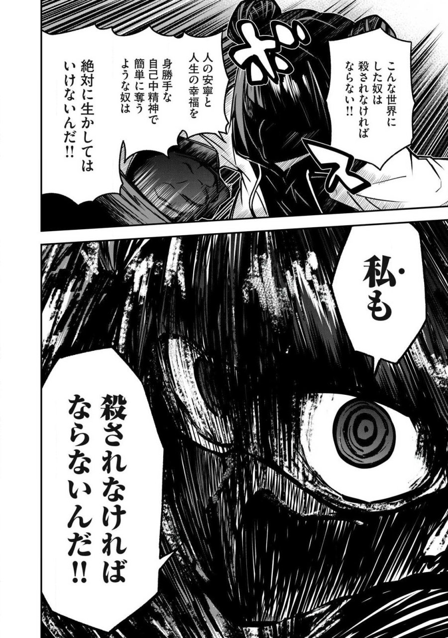 ぶっ壊れ世界で死んだ時 第22話 - Trang 12