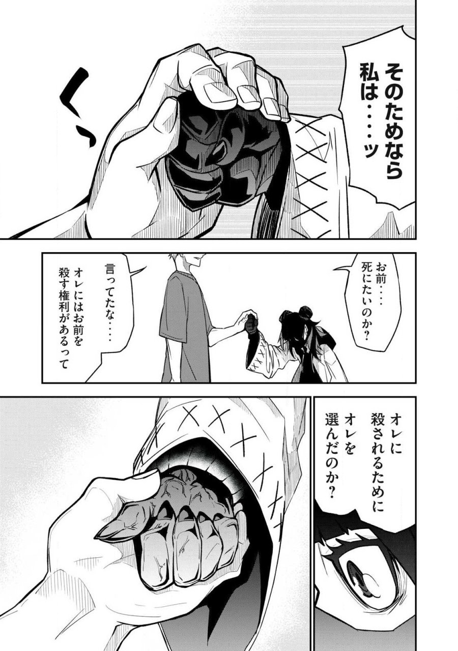 ぶっ壊れ世界で死んだ時 第22話 - Trang 13