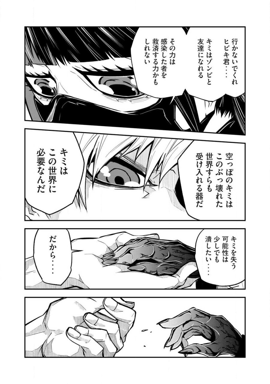 ぶっ壊れ世界で死んだ時 第22話 - Trang 14