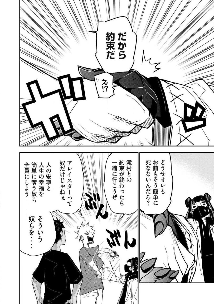ぶっ壊れ世界で死んだ時 第22話 - Trang 16
