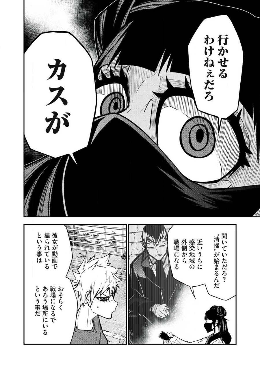 ぶっ壊れ世界で死んだ時 第22話 - Trang 2
