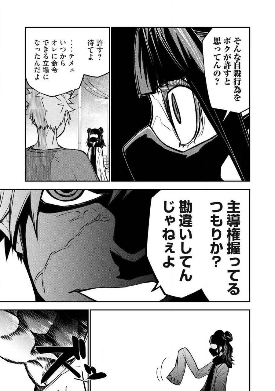 ぶっ壊れ世界で死んだ時 第22話 - Trang 3