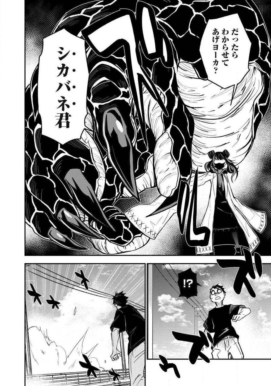 ぶっ壊れ世界で死んだ時 第22話 - Trang 4