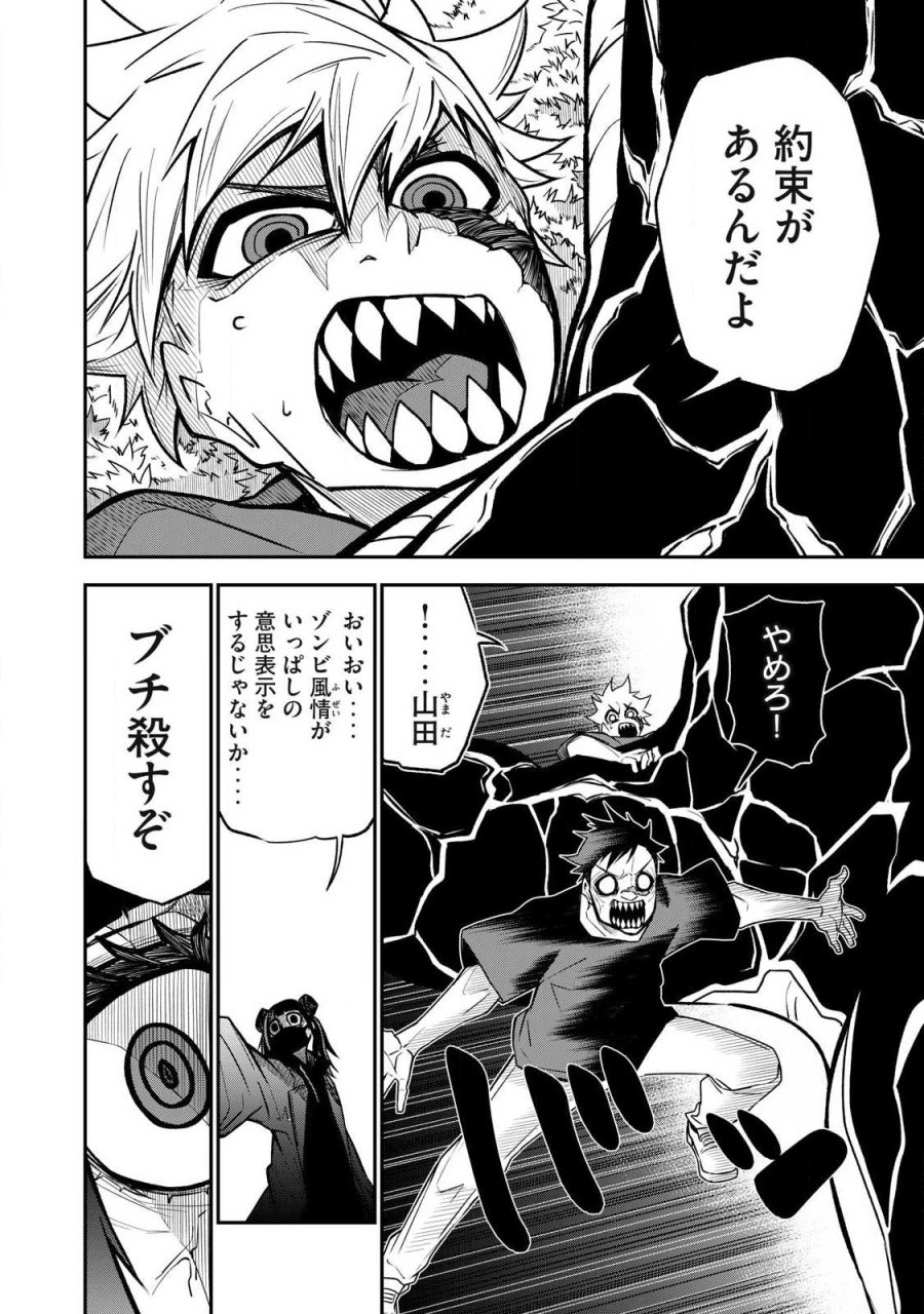 ぶっ壊れ世界で死んだ時 第22話 - Trang 6