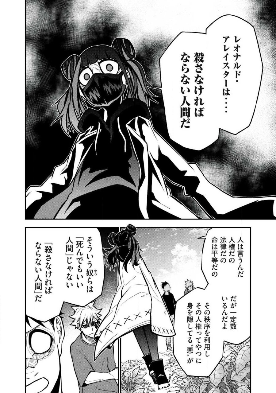 ぶっ壊れ世界で死んだ時 第22話 - Trang 8