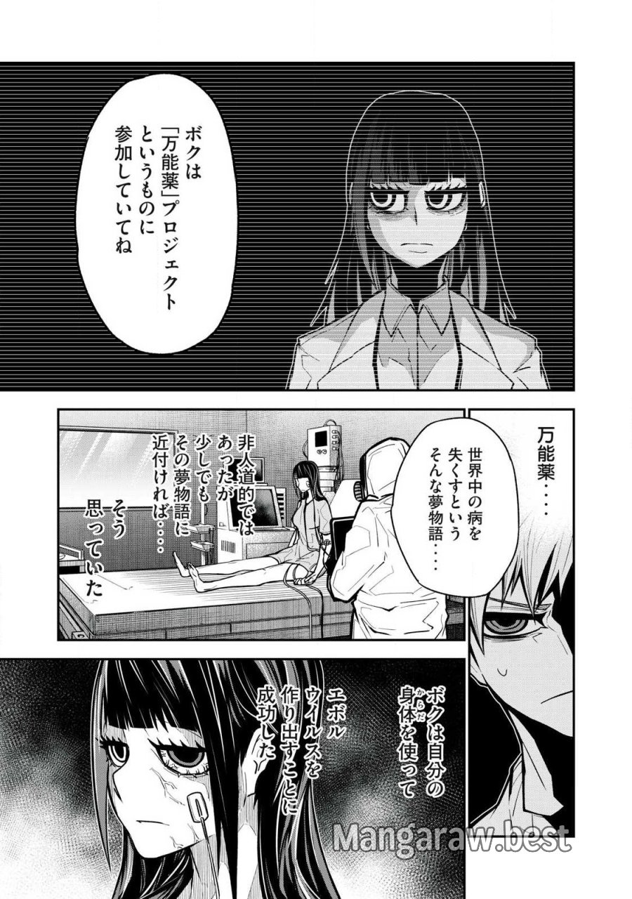 ぶっ壊れ世界で死んだ時 第22話 - Trang 9