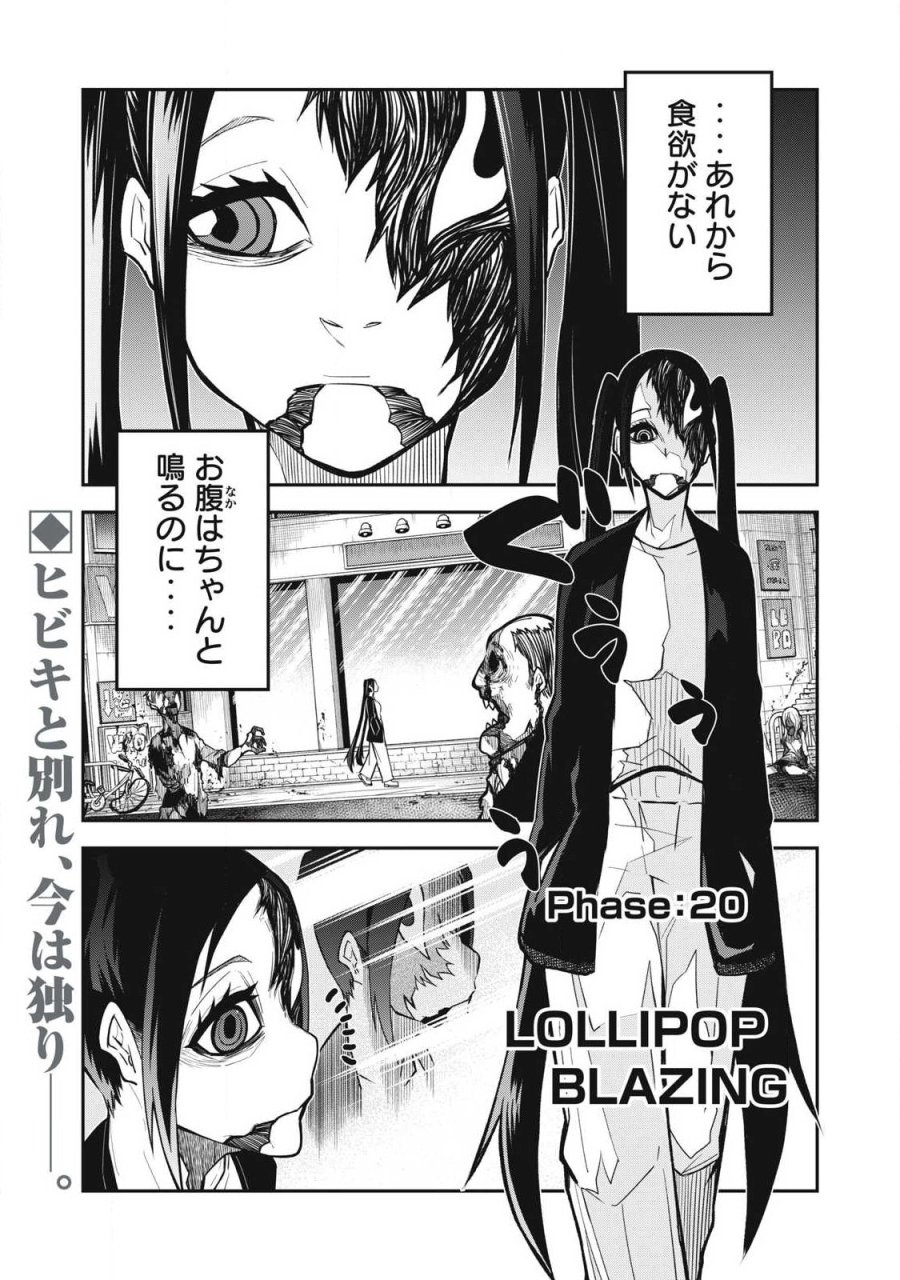 ぶっ壊れ世界で死んだ時 第20話 - Trang 1