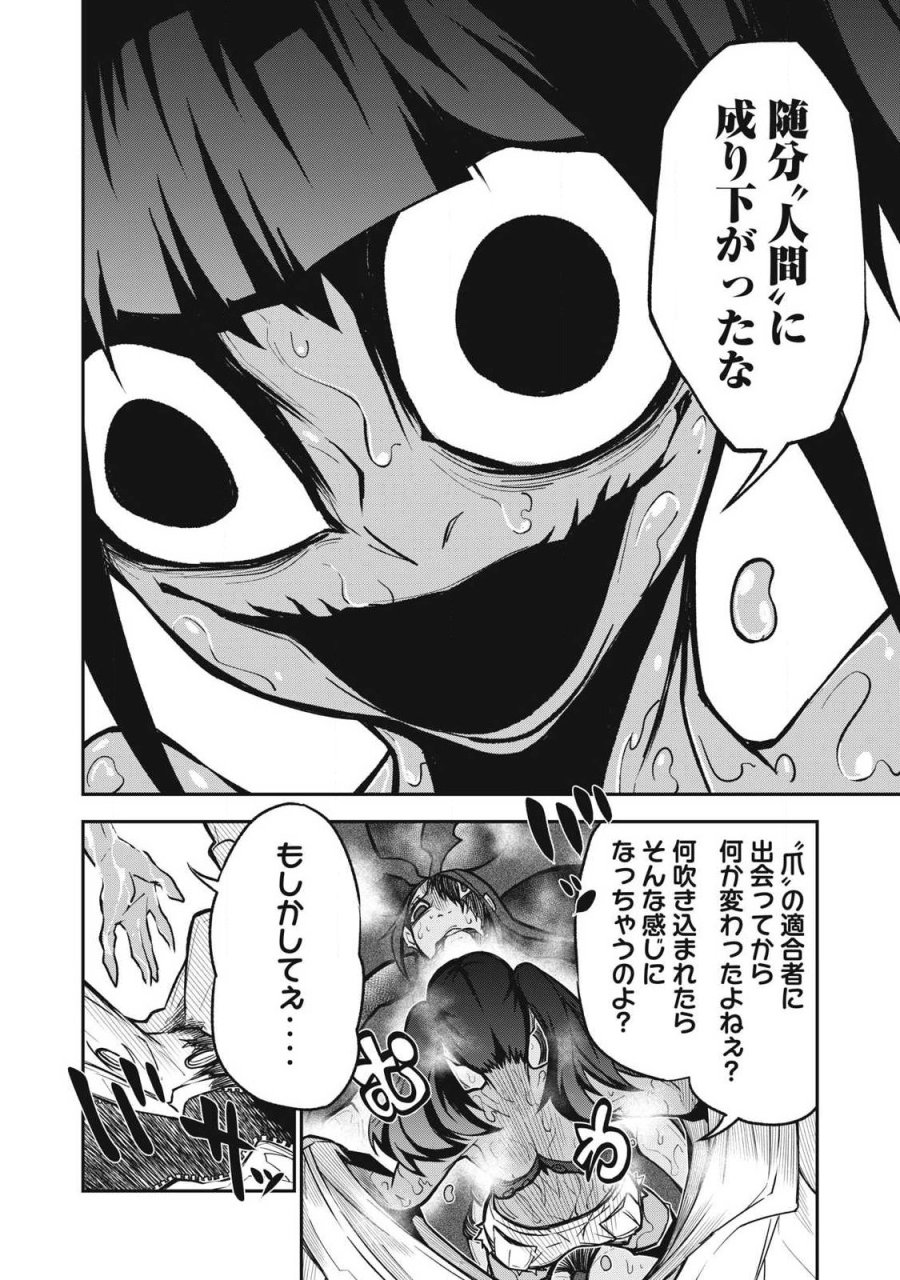 ぶっ壊れ世界で死んだ時 第20話 - Trang 12