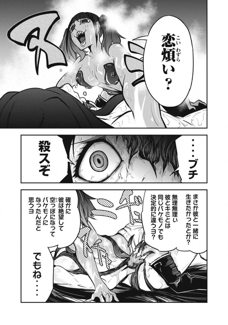 ぶっ壊れ世界で死んだ時 第20話 - Trang 13