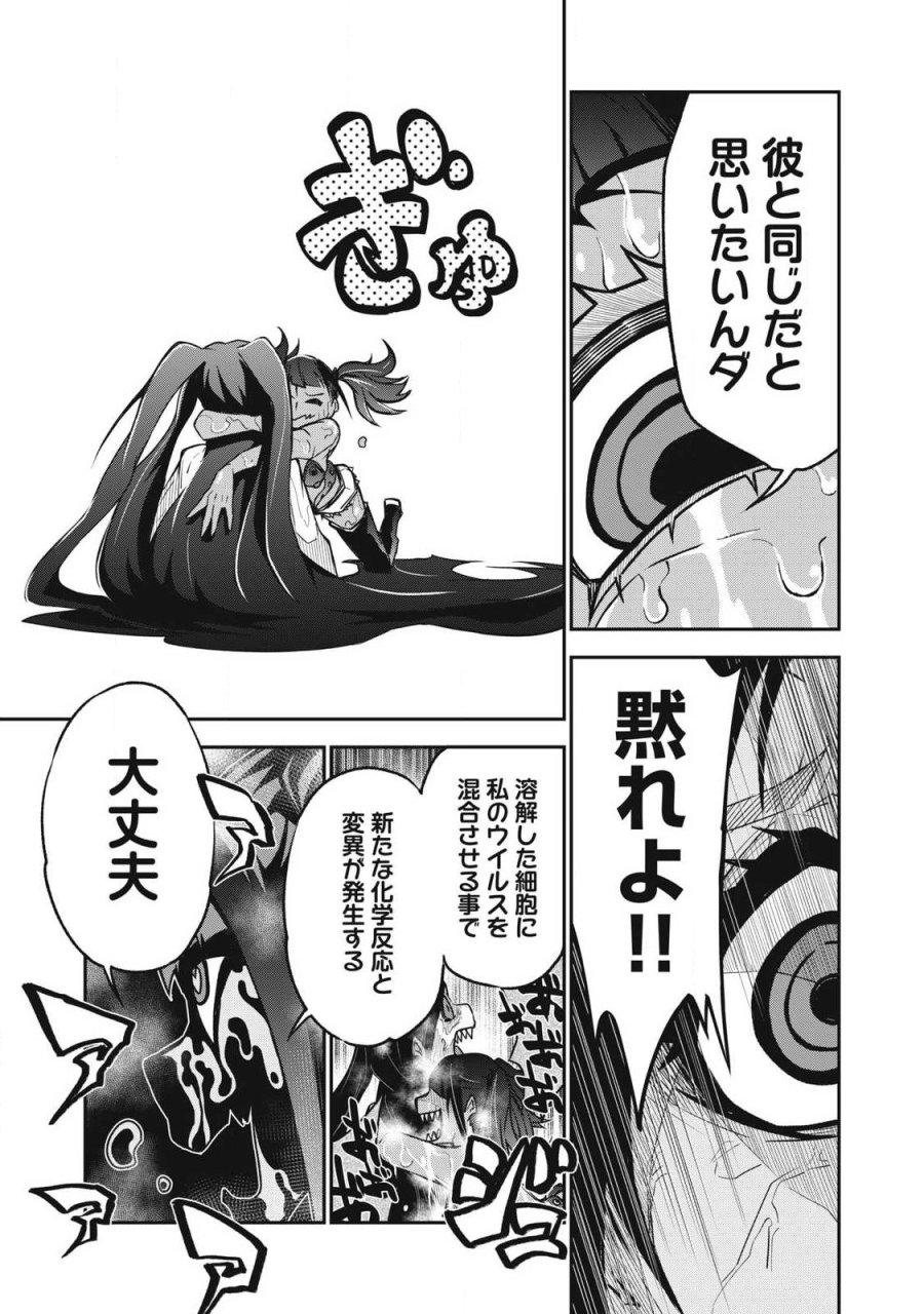 ぶっ壊れ世界で死んだ時 第20話 - Trang 15