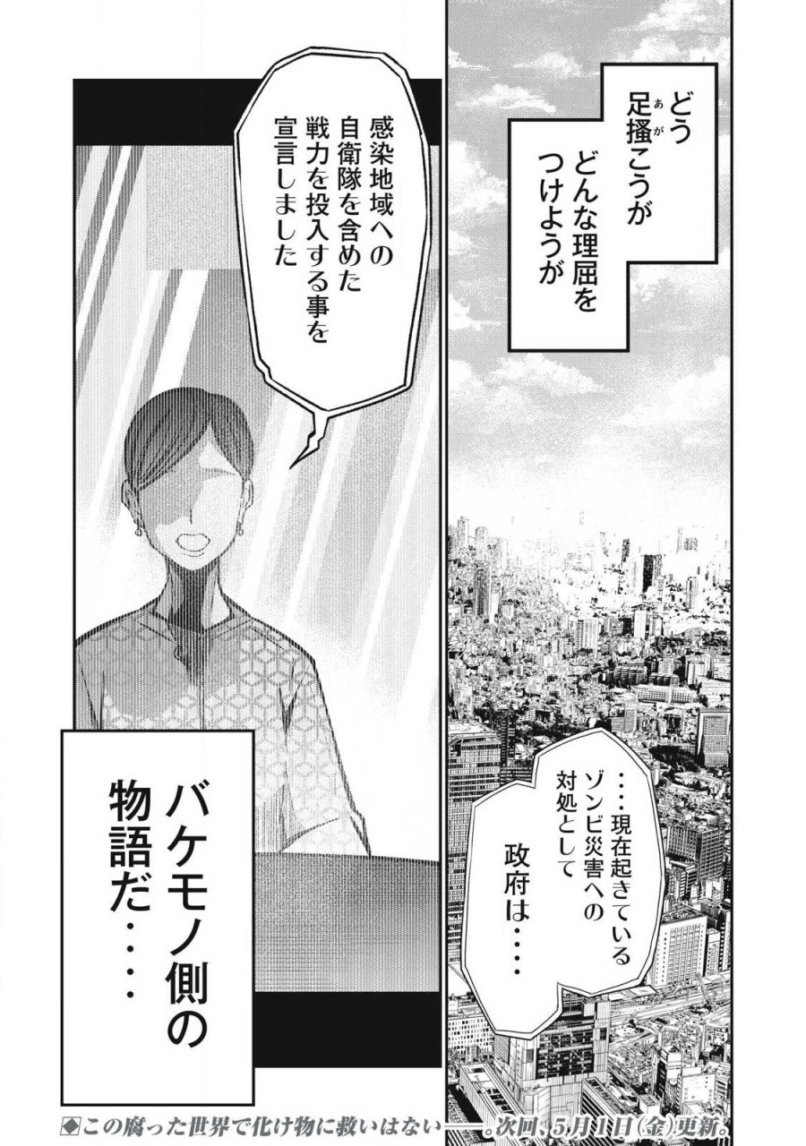 ぶっ壊れ世界で死んだ時 第20話 - Trang 17