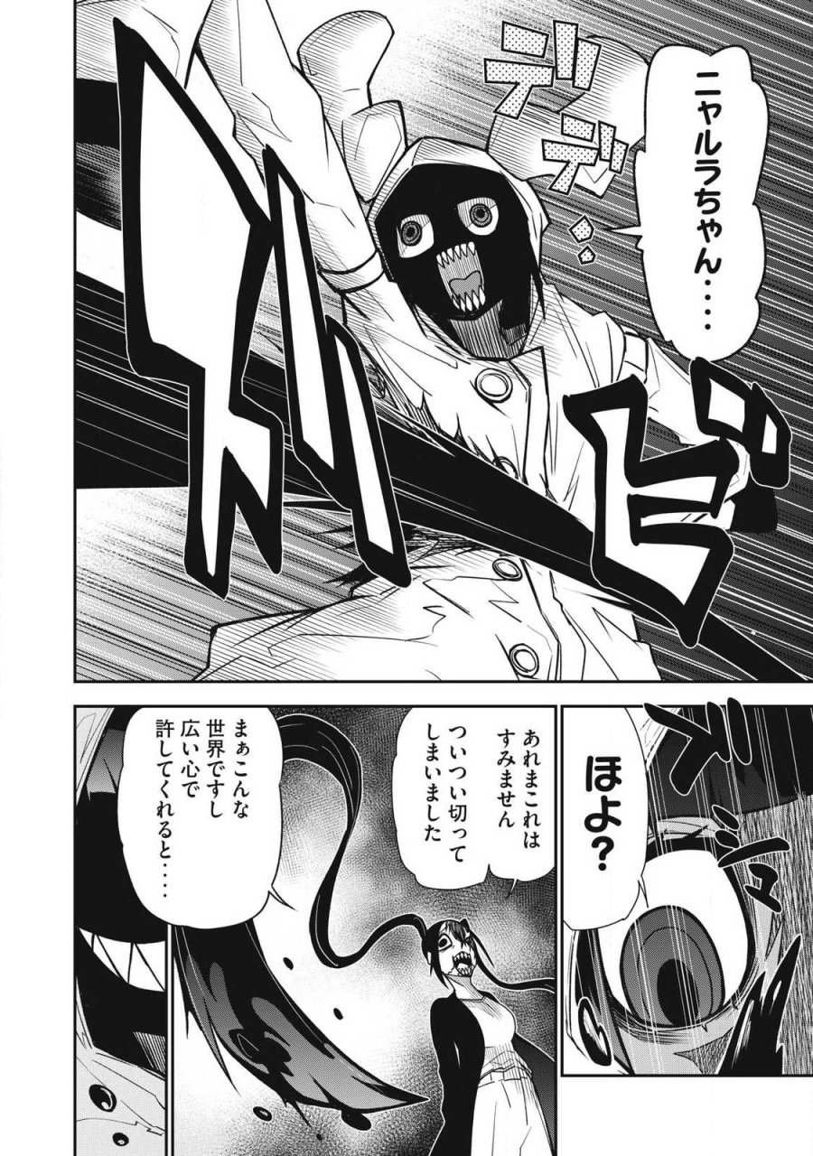 ぶっ壊れ世界で死んだ時 第20話 - Trang 4