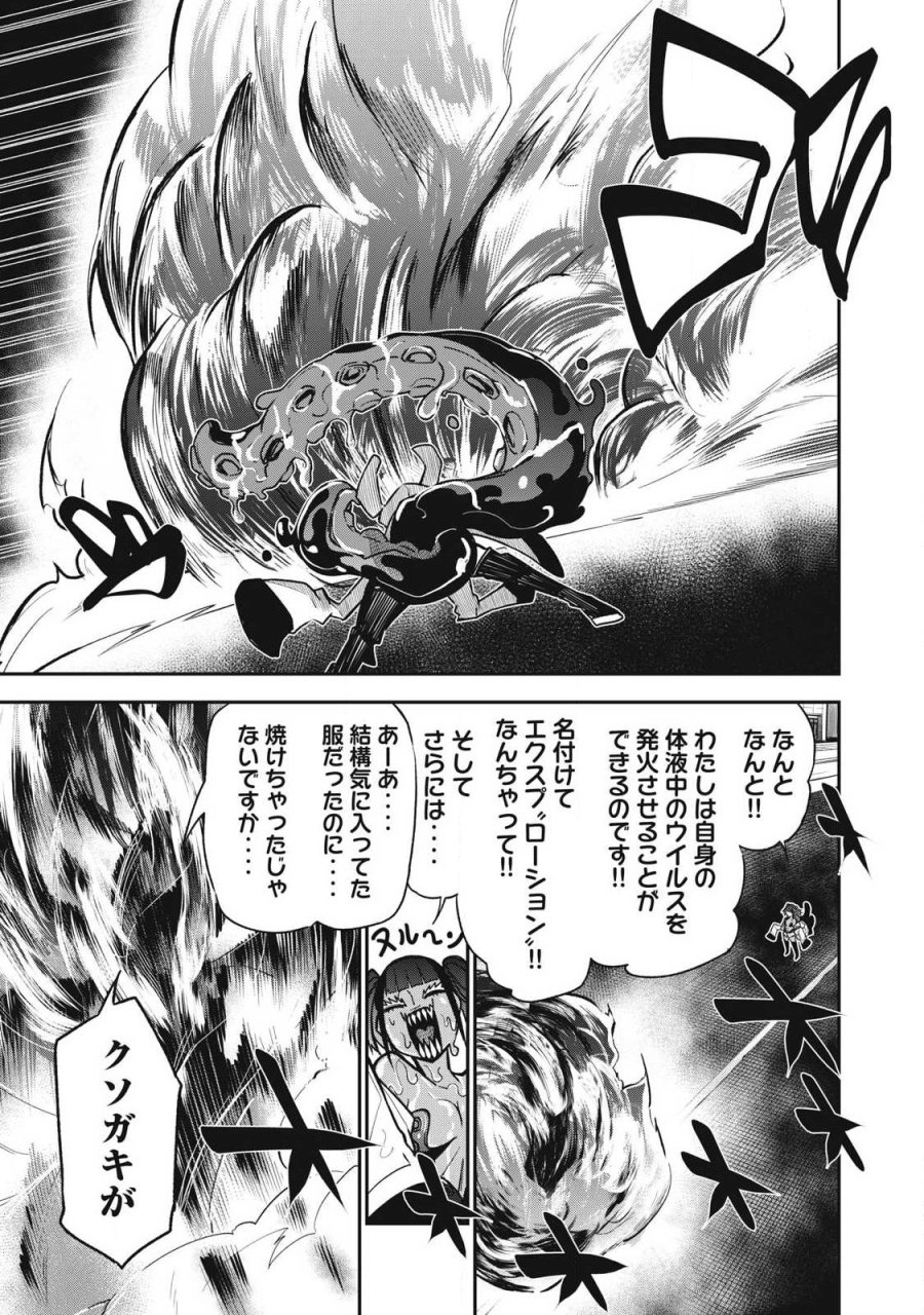 ぶっ壊れ世界で死んだ時 第20話 - Trang 9