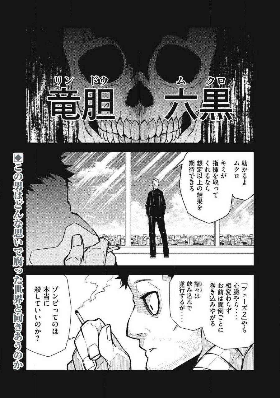 ぶっ壊れ世界で死んだ時 第24話 - Trang 1