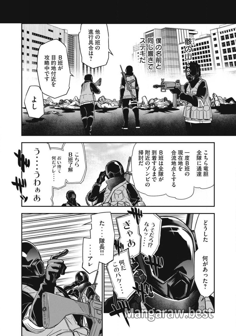 ぶっ壊れ世界で死んだ時 第24話 - Trang 10