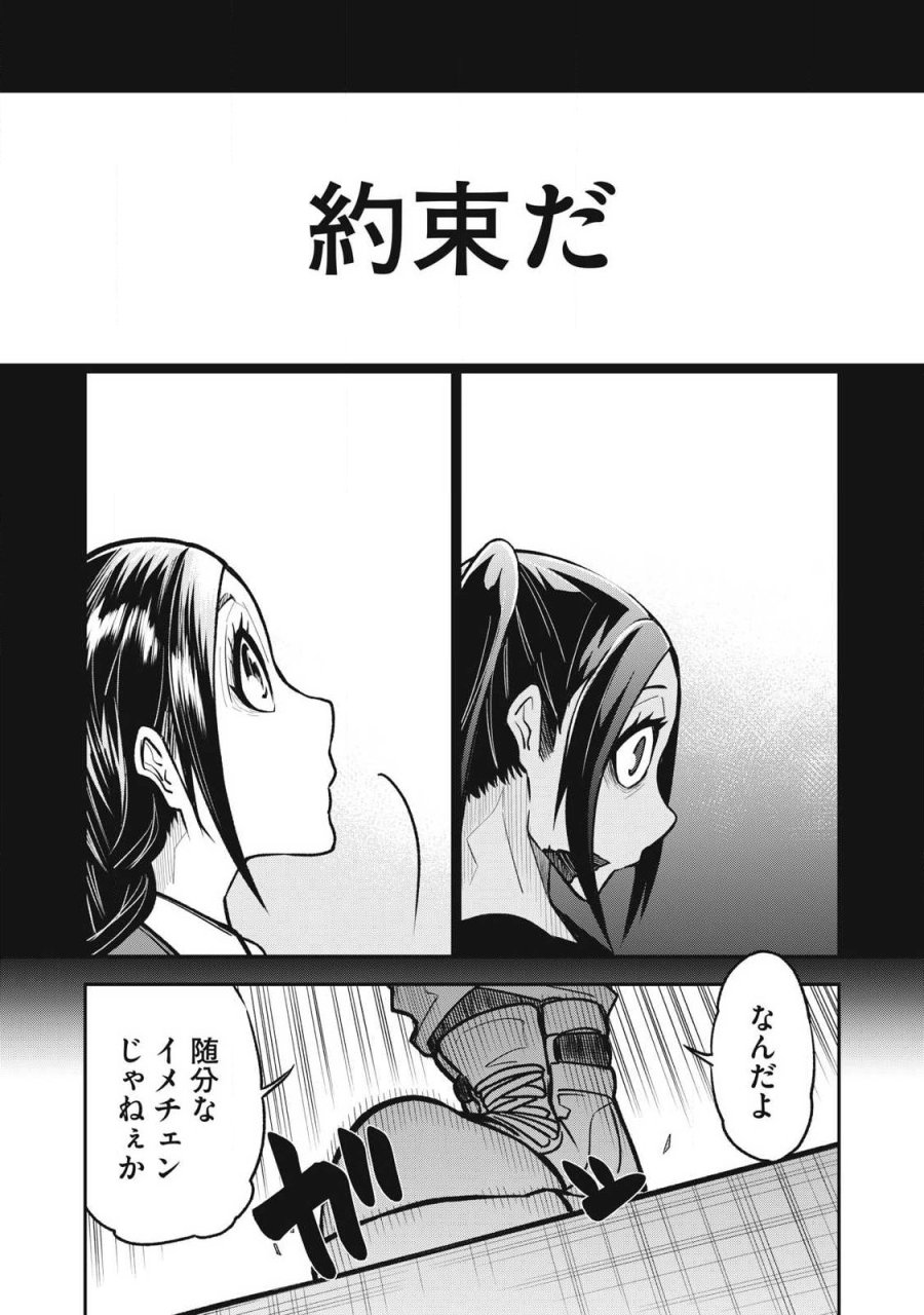 ぶっ壊れ世界で死んだ時 第24話 - Trang 15