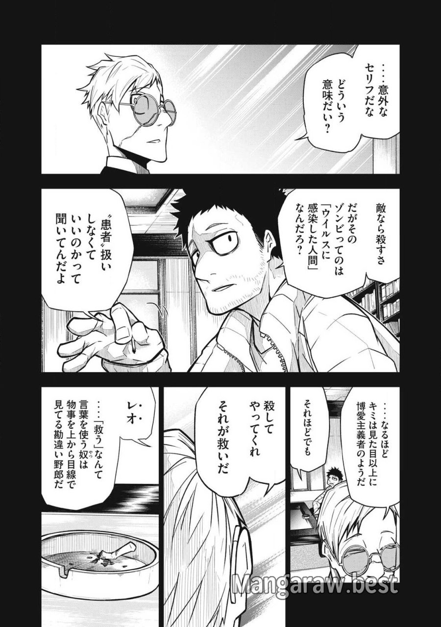 ぶっ壊れ世界で死んだ時 第24話 - Trang 2